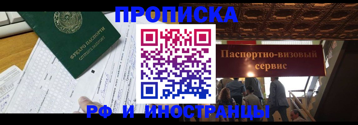 временная регистрация собственник в Борисоглебске